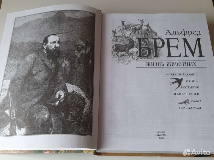 А.Брем жизнь животных