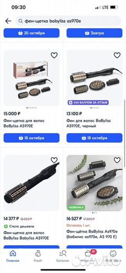Стайлер BaByliss