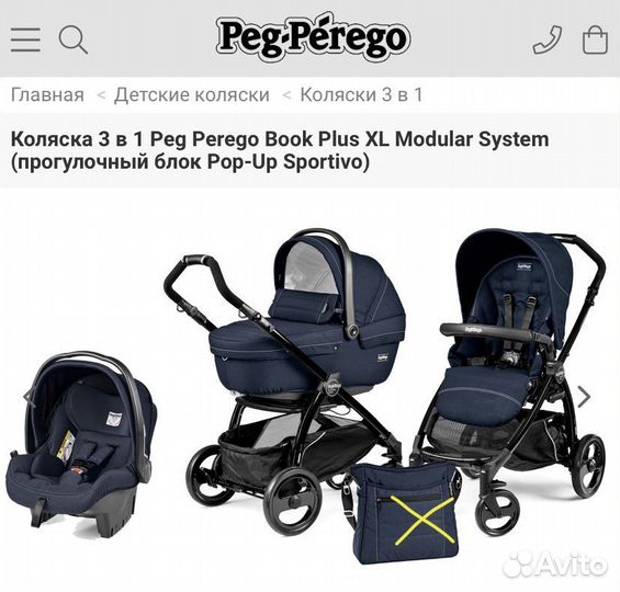 Коляска 3 в 1