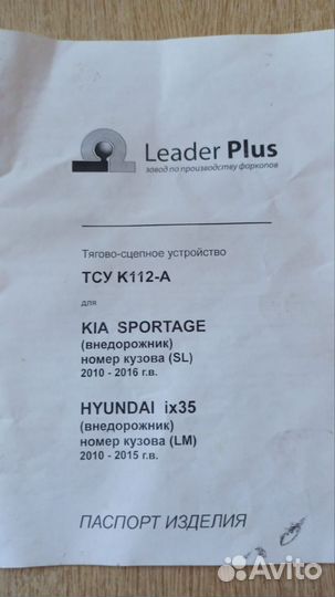 Тсу (Фаркоп) на kia shortage, hyundai ix35