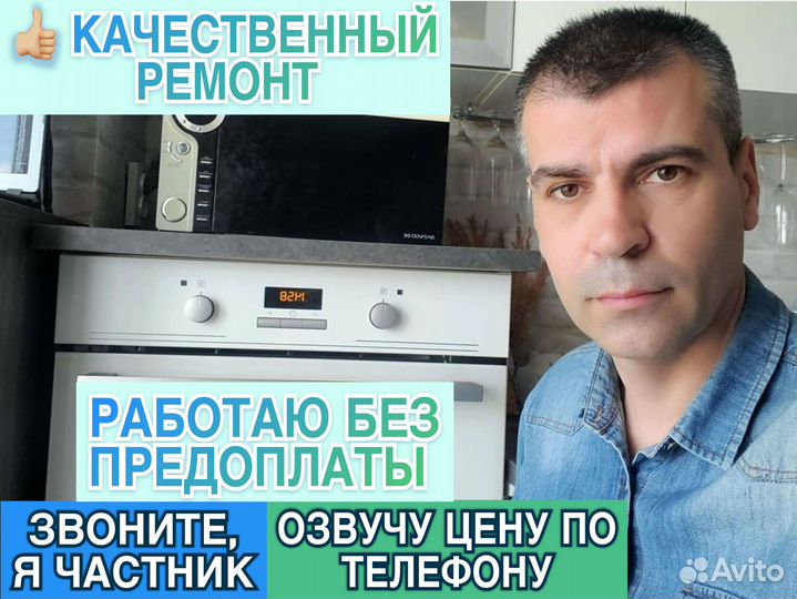 Ремонт духовых шкафов / Ремонт плит