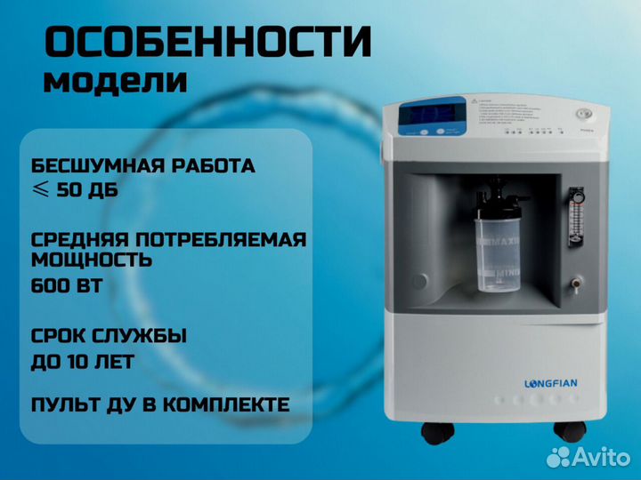 Кислородный концентратор 10л