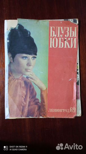 Журналы мод 1969-1989