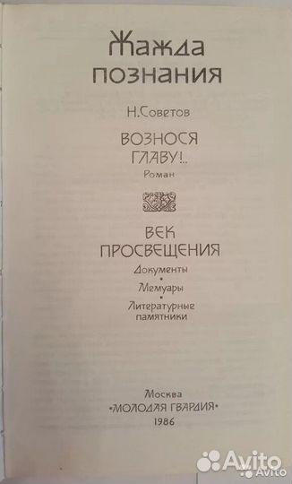 Роман-газета, Авдеенко Юрий