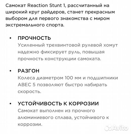 Трюковой самокат