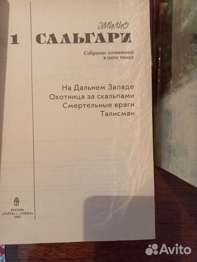 Эмилио Сальгари собрание сочинений в 6 томах