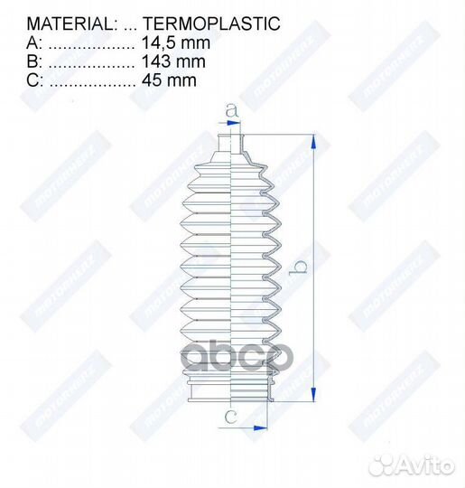 Пыльник рулевой рейки termoplastic (14,5*143*45