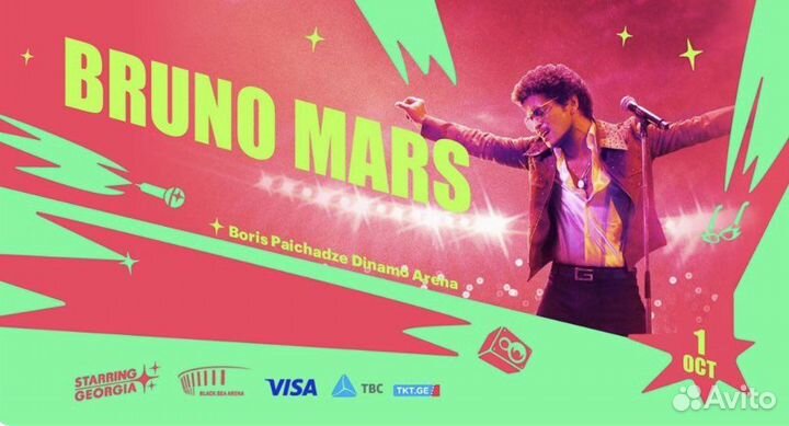 Билеты на концерт Бруно Марс Bruno Mars