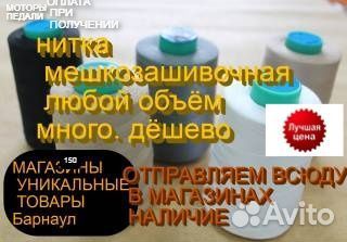 Нитки зашивать мешки машинками мешкозашивочными