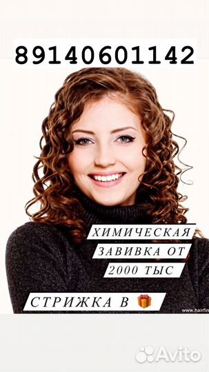 Химическая завивка, био / химия, карвинг