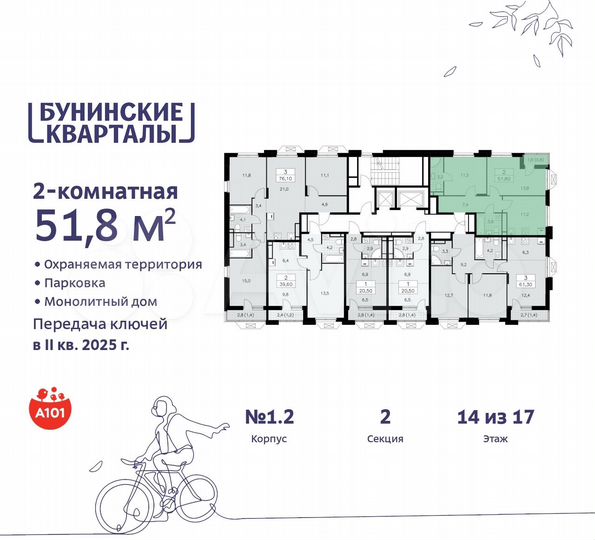 2-к. квартира, 51,8 м², 14/17 эт.