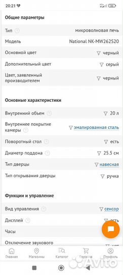 Микроволновая печь National