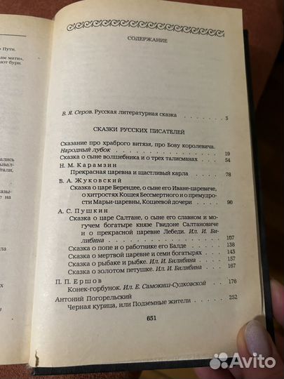 Городок в табакерке сказки русских писателей