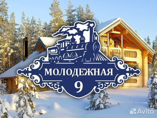 Адресные таблички из металла