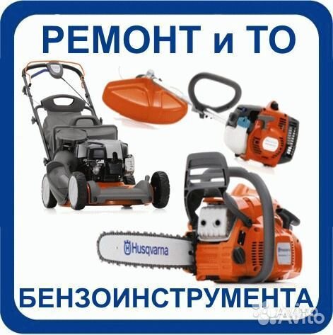 Ремонт бензоинструмента