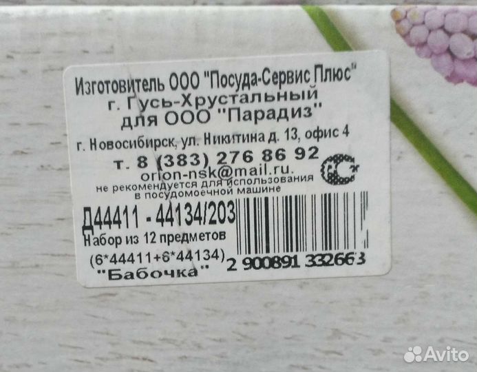 Набор посуды