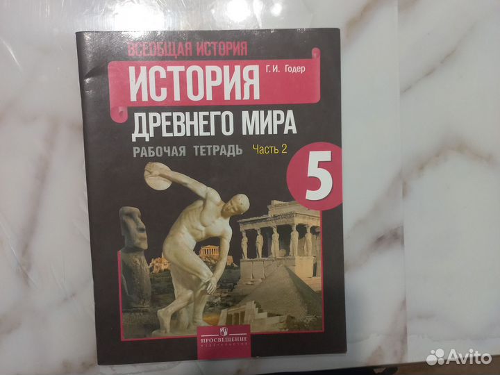Рабочая тетрадь история 5 класс 1 часть
