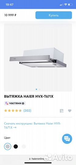 Вытяжка встраиваемая Haier 60см новая