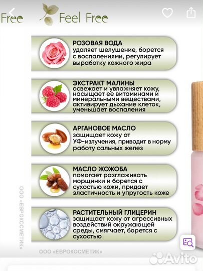 Feel free очищающий бальзам для умывания Испания