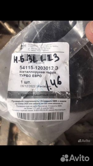 Металлорукав гофра камаз турбо евро 2