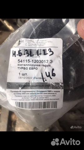 Металлорукав гофра камаз турбо евро 2