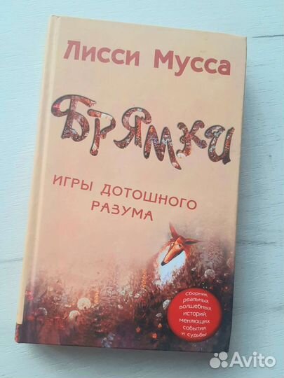 Оксюморон от Лисси Муссы