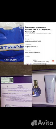 Духи lanvin eclat d arpege