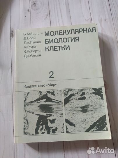 Молекулярная биология клетки в 3-х томах