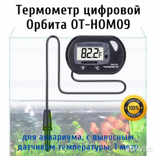 Термометр для аквариума с датчиком