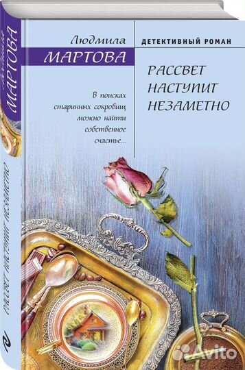 Книги Людмилы Мартовой