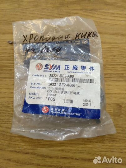 28221-ве2-А00 храповик кика на валу orbit
