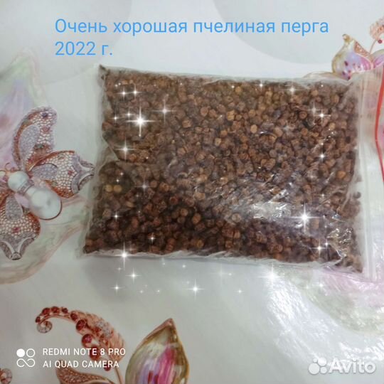 Очень хорошая перга 2023г 100 гр