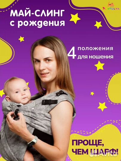 Май слинг слингуля