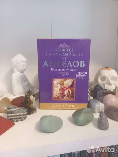 Советы от ангелов. Полная колода