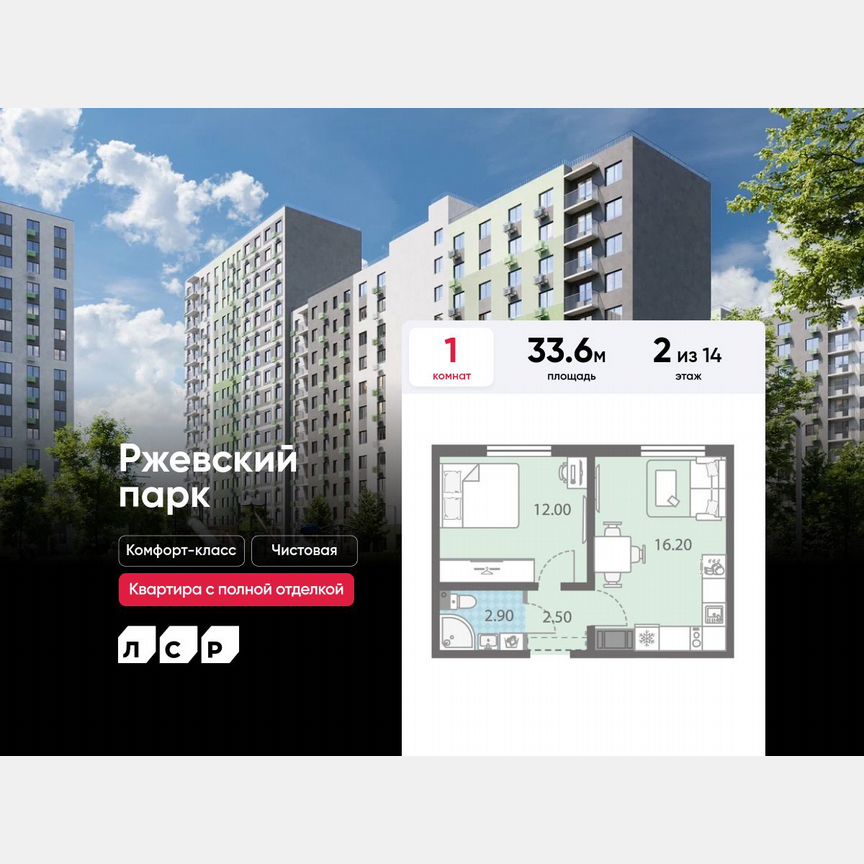 1-к. квартира, 33,6 м², 2/14 эт.