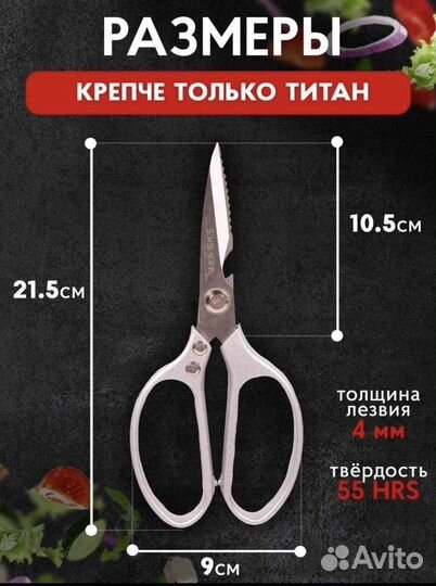 Ножницы кухонные универсальные