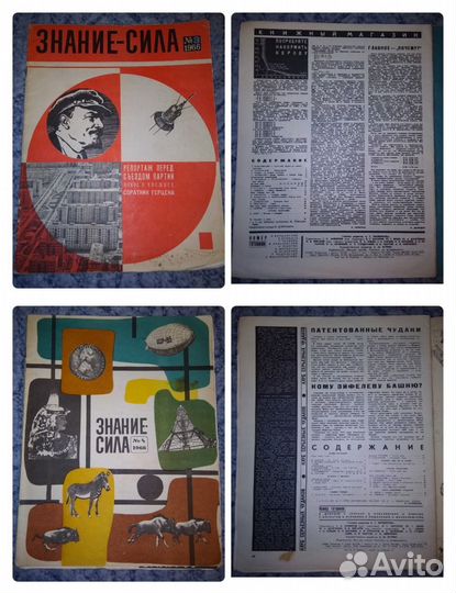 Журнал СССР Знания-Сила 1960 1961 1966 1967 1968