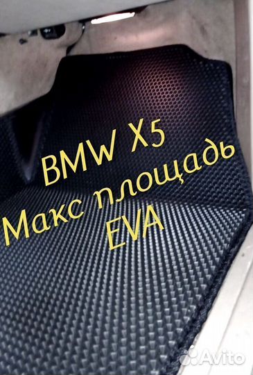 Коврики bmw x5 e70 g05 e53 eva 3d с бортами эва