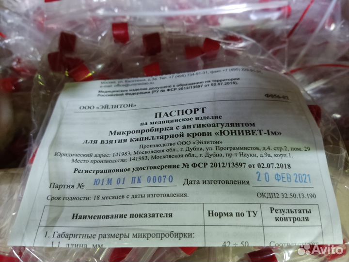 Пробирки пластиковые с антикоагулянтом