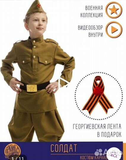 Костюм карнавальный