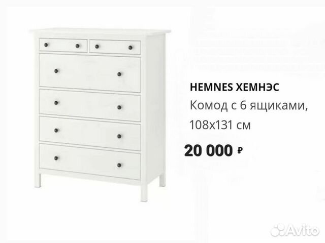 Hemnes хемнэс комод с 6 ящиками