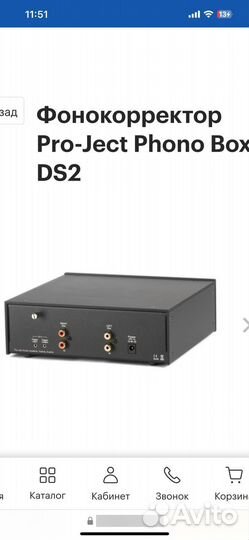 Фонокорректор для винила