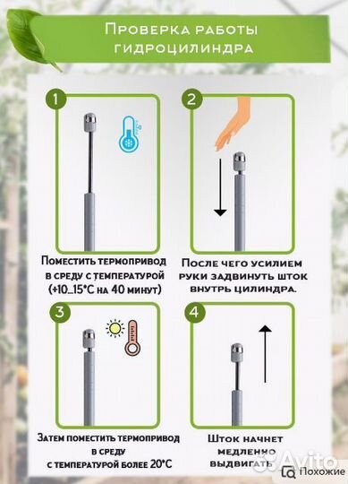 Термопривод для теплицы