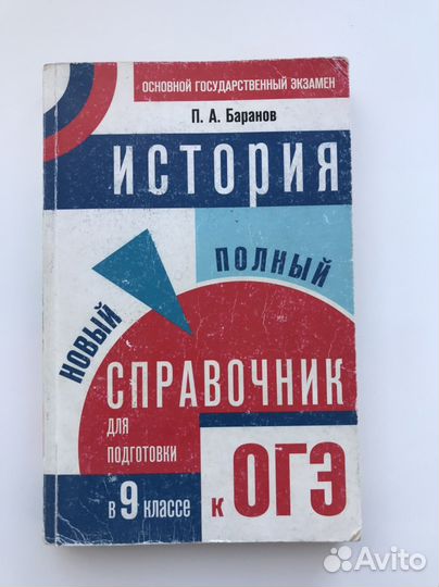 Справочник для егэ по истории