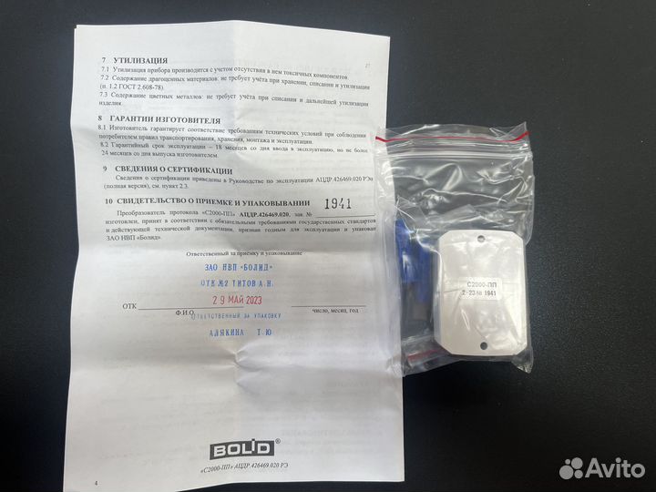 С2000-пп С2000 пп болид