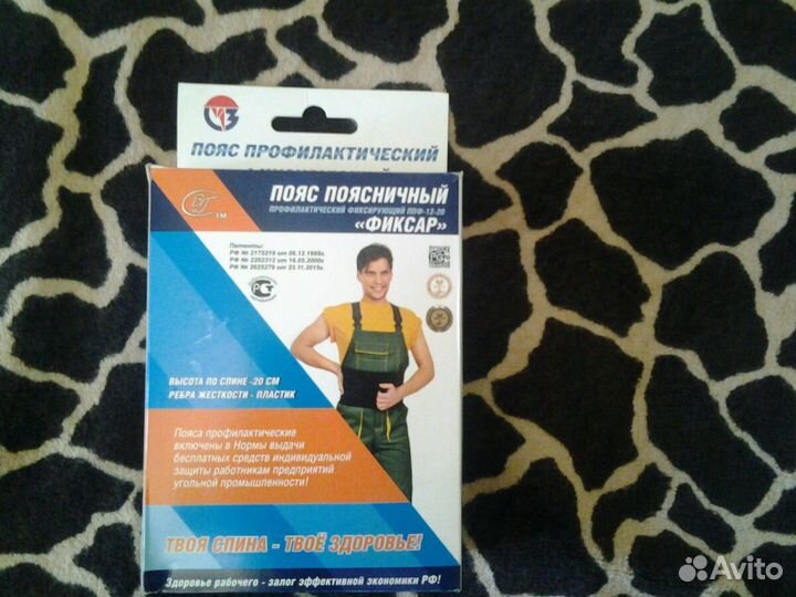 Пояс фиксатор