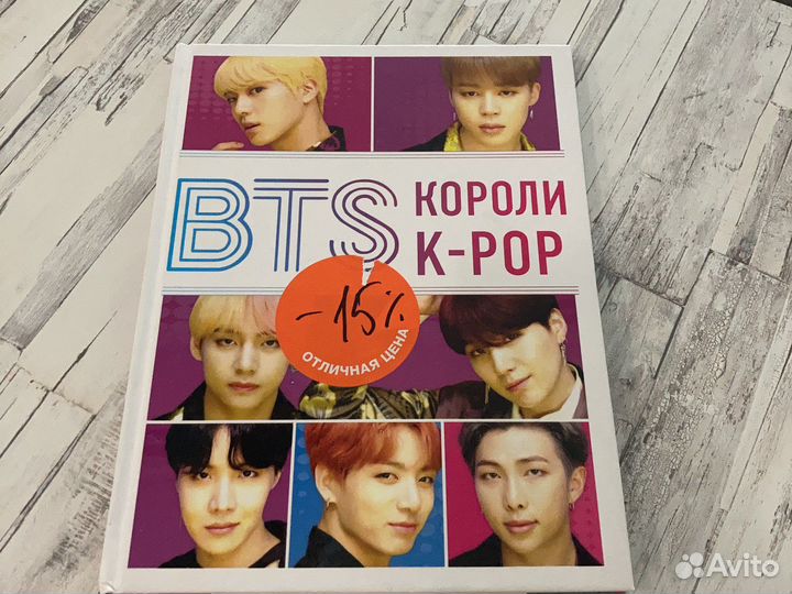 Книга BTS короли K-POP