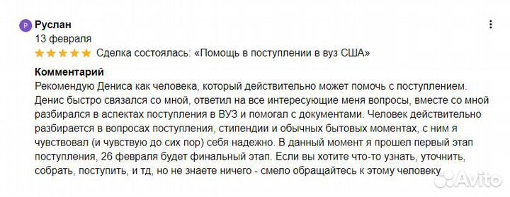 Помощь в поступлении в вуз сша/Европы+toefl/ielts