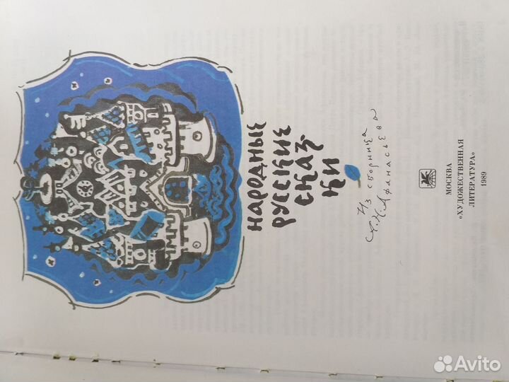Детская литература СССР Народные русские сказки 89