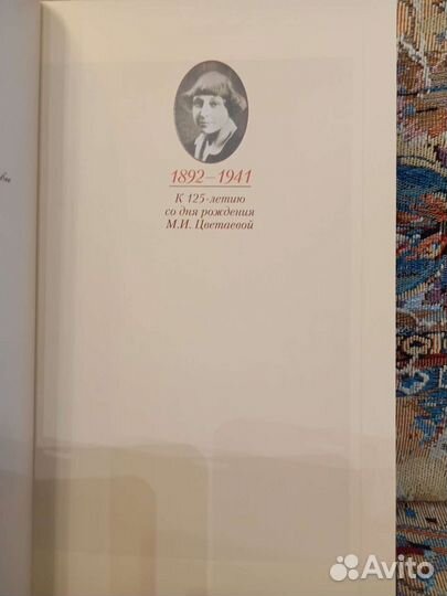 М.И. Цветаева 